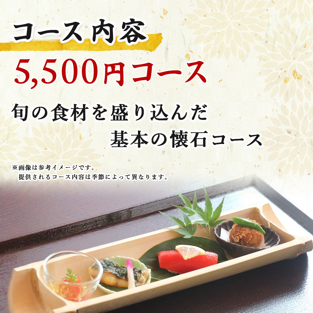 ＜ちゃぼ亭の本格懐石コースをゆっくり味わうお食事券 5,500円分＞ お食事券 ランチ ディナー 懐石料理 割烹 食事 コース 季節料理 旬 和食 田舎風割烹 ちゃぼ亭 愛媛県 西予市