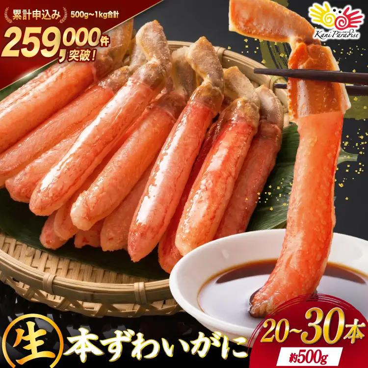 生本ずわいがに 棒肉 ポーション 20～30本入 総重量 約500g [カネダイ 宮城県 気仙沼市 20562793] むき身 カニ ずわいがに ズワイガニ ずわい蟹 ズワイ蟹 蟹 カニ カニ脚 蟹脚 カニ棒肉 カニ 生 蟹 カニしゃぶ