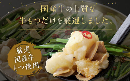 高評価 ★5 食べ比べ 博多もつ鍋 2種 醤油 味噌 (2～3人前×各1セット)【伊豆丸商店】_HA0650