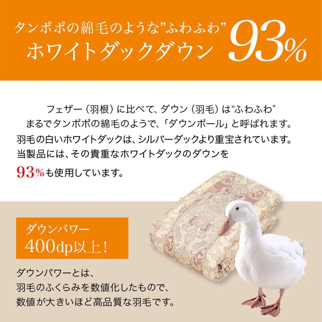 【アイボリー】片寄らない羽毛肌掛ふとん ホワイトダック93% ロイヤルゴールドラベル【SL】〔AG-J202-iv〕_(都城市)  羽毛肌掛ふとん アイボリー シングルロング  150×210cm ホ