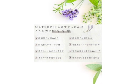 【マツリカサボン】 石けんトライアル７種セット（ラベンダー・ヤマブドウ・クロモジ・ひのきベルガモット・酒かす椿・奥出雲ローズ・ピュアベビー）/ オーガニック せっけん 自然素材 石鹸 岡山 真庭 こだ