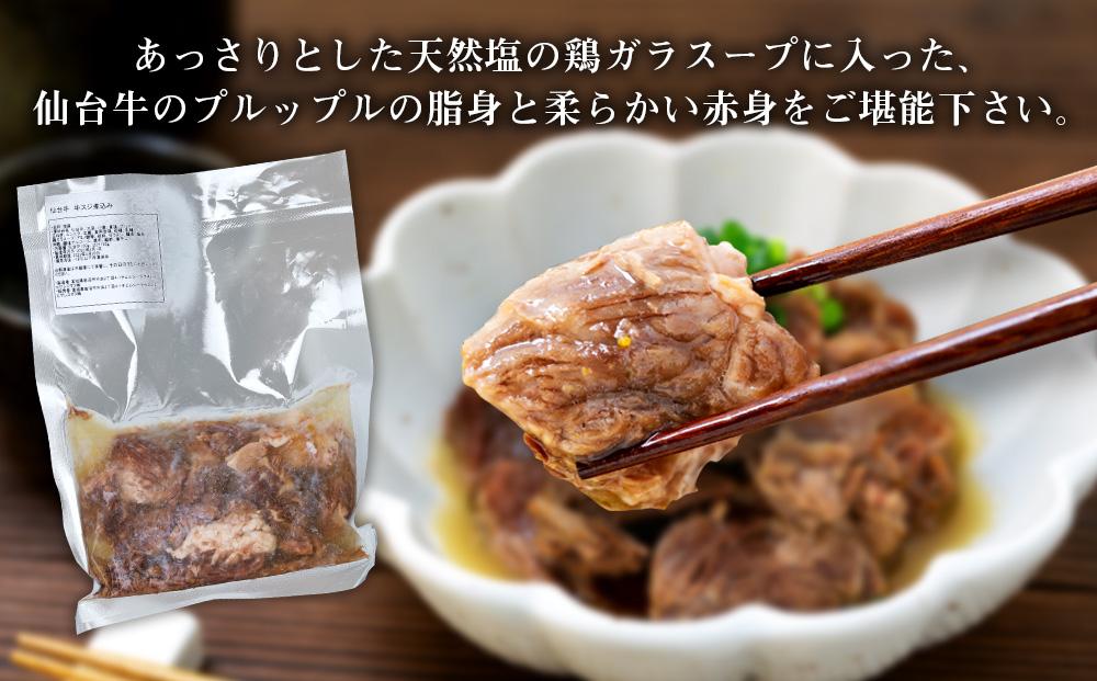 仙台牛 牛スジ煮込み 300グラム2個セット