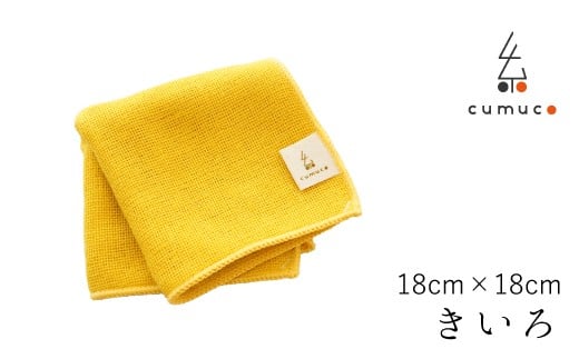 【G0490】cumuco（クムコ）6重織ガーゼ ハンカチ Sサイズ　5枚セット：配送情報備考　きいろ