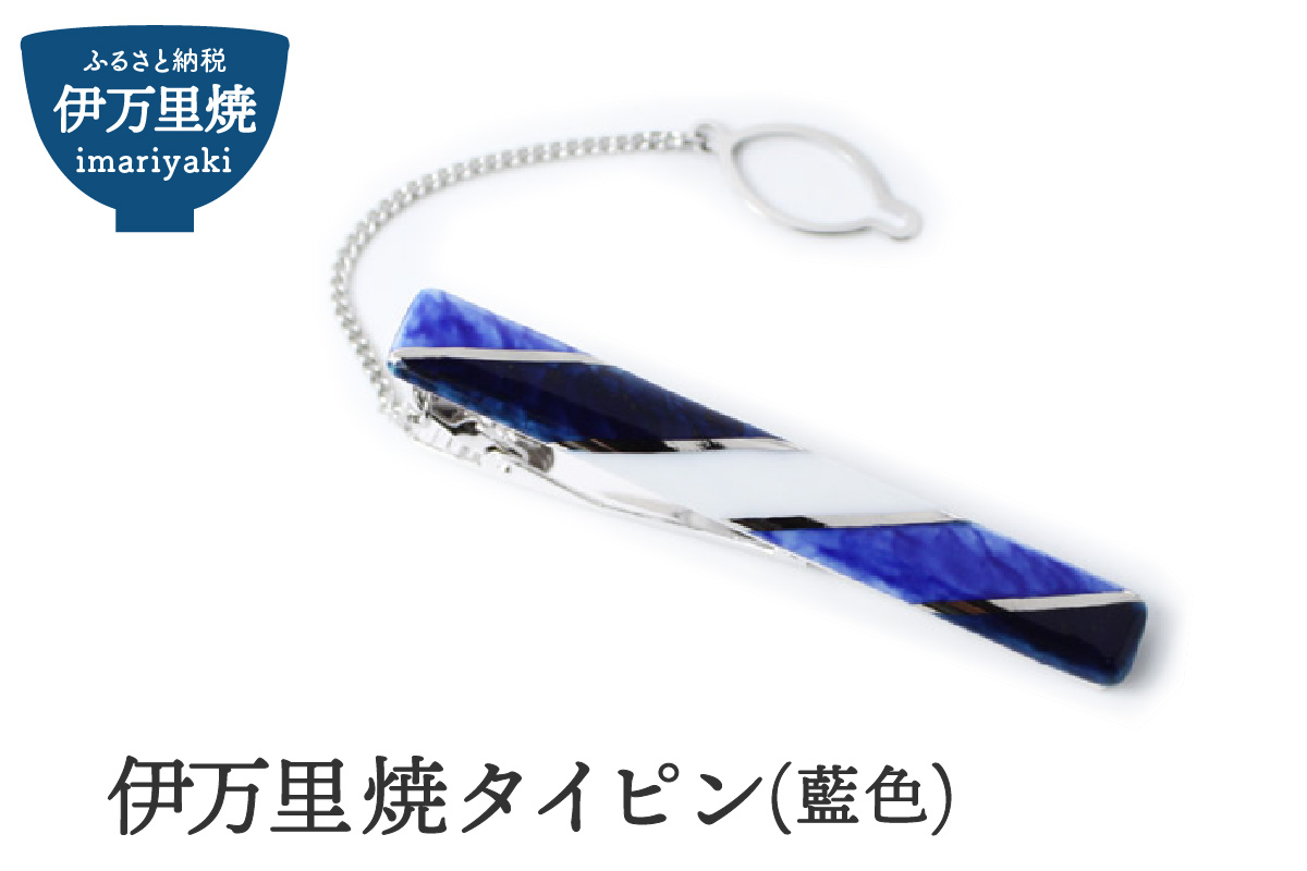 伊万里焼タイピン（藍色） H509