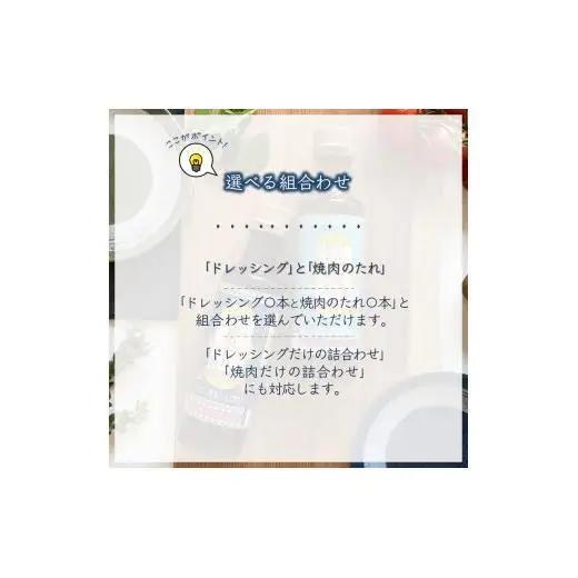 ノンオイルドレッシング 白井市産梨ピューレ入り 6本セット 詰め合わせ サラダ ピクルス マリネ