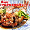 【ふるさと納税】 煮付け 煮魚 姿煮 ギフト 御中元 御歳暮 伊豆 藤文の「伊豆産金目鯛煮付セット」