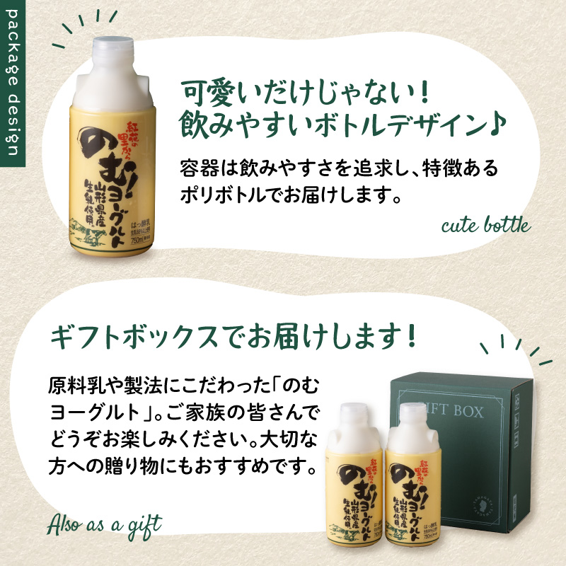 奥羽のむヨーグルト750mlの2本セット ka001-006m-005【奥羽乳業株式会社】 のむヨーグルト750ml × 2
