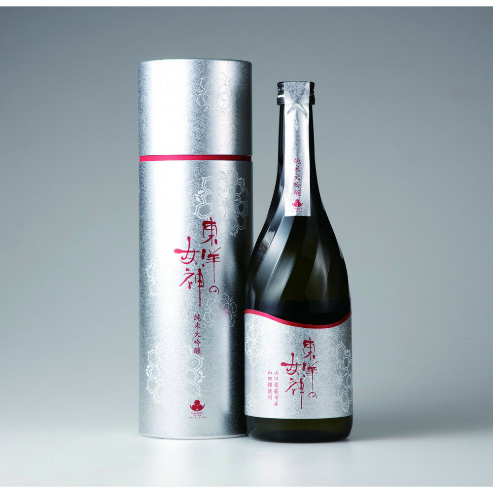 【ふるさと納税】やまぐち三ツ星セレクション 純米大吟醸 東洋の女神(化粧箱付) 720ml