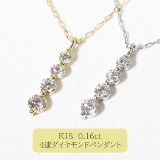 K18 　4連ダイヤモンドペンダント　　BQ96