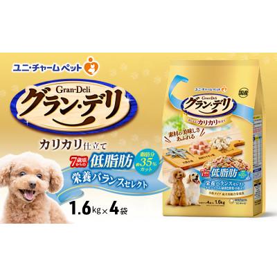 ふるさと納税 伊丹市 グラン・デリ カリカリ仕立て 7歳頃からの低脂肪 栄養バランスセレクト[54030452]