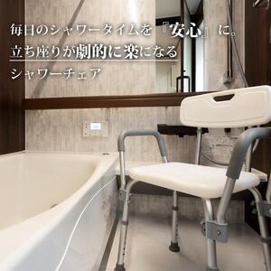 シャワーチェア 肘付き 背もたれ付き 高さ調節 伸縮 介護用品 バスチェア シャワーイス お風呂椅子 お風呂イス シャワーチェアー シャワーベンチ 背付き 肘掛け ひじ付き 敬老の日 プレゼント Su