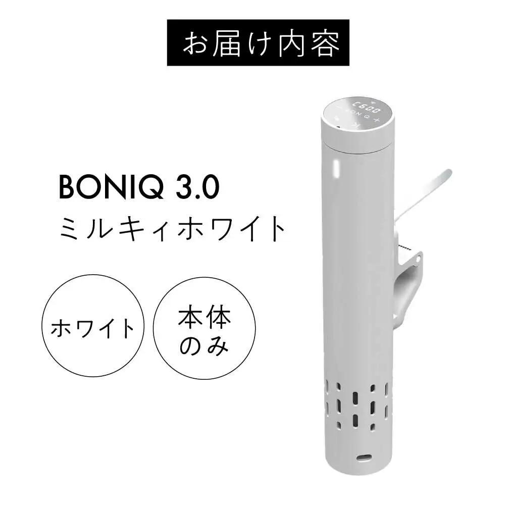 低温調理器 BONIQ 3.0 ミルキィホワイト[ASCL006]