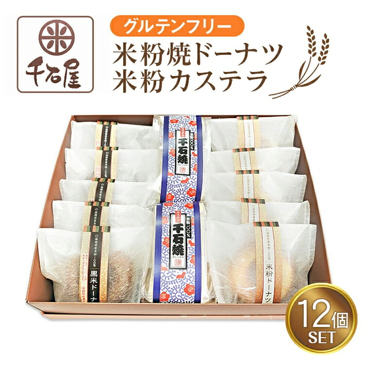 【ふるさと納税】米粉ドーナツ グルテンフリー米粉焼きドーナツ カステラセット カステラ セット 詰め合わせ 個包装 グルテンフリー トランス脂肪酸フリー 宮若市 米粉 甜菜糖 米油 ギフト プレゼント 和スイーツ 焼き菓子