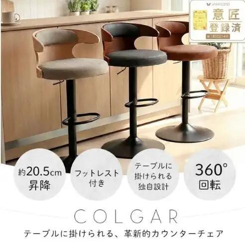 カウンターチェア COLGAR バーチェア 選べるカラー カウンターチェア【1脚】 ブラック