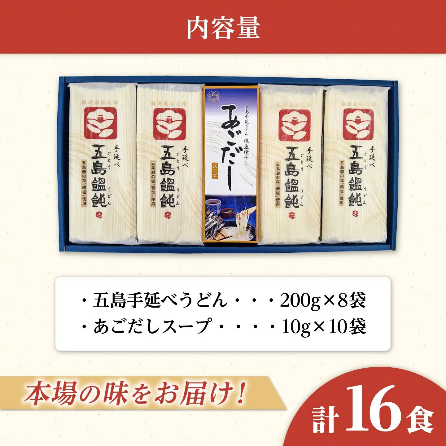 五島うどん 200g×8袋 スープ付 うどん 乾麺 麺 五島うどん あご あごだし だし スープ[RAN001] うどん 五島うどん 麺 うどん 五島うどん 麺九州 長崎 