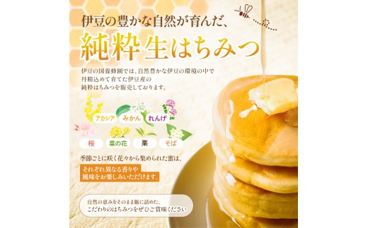 900ｇ(300ｇ×3本) 伊豆の国養蜂園 | はちみつ ハチミツ 蜂蜜 生はちみつ 生蜂蜜 純粋はちみつ 国産はちみつ 国産蜂蜜 静岡県産 伊豆の国市産 アカシア 百花蜜 桜 みかん れんげ 菜の花