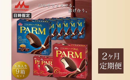63.【定期便2ケ月】PARM（パルム）チョコレート（マルチ）6本入×3箱/チョコレート&チョコレート～厳選カカオ仕立て～ 6本入×6箱　計54本