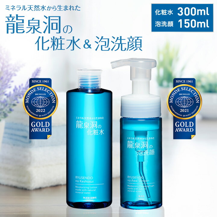 【ふるさと納税】龍泉洞の化粧水・龍泉洞の泡洗顔セット_ 化粧品 スキンケア コスメ 美容 化粧水 洗顔 泡洗顔 【1245922】