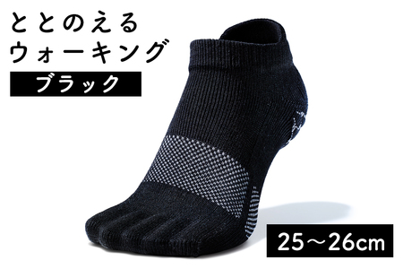 靴下 足の健康を考えた五本指ソックス ととのえる ウォーキング（25〜26cm） 【ブラック】5本指ソックス care:soku（ケアソク）