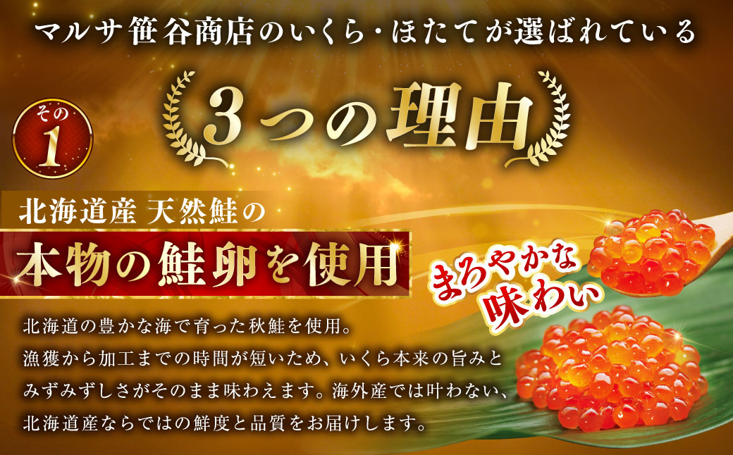 【5営業日以内発送】笹谷商店 新物 北海道産 いくら醤油漬け250g＆ほたて貝柱500g 