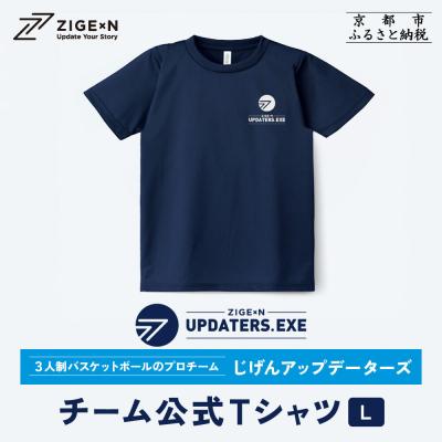 ふるさと納税 京都市 【じげんアップデーターズ】チーム公式Tシャツ 3人制バスケットボール〈Lサイズ〉|京都 バスケ
