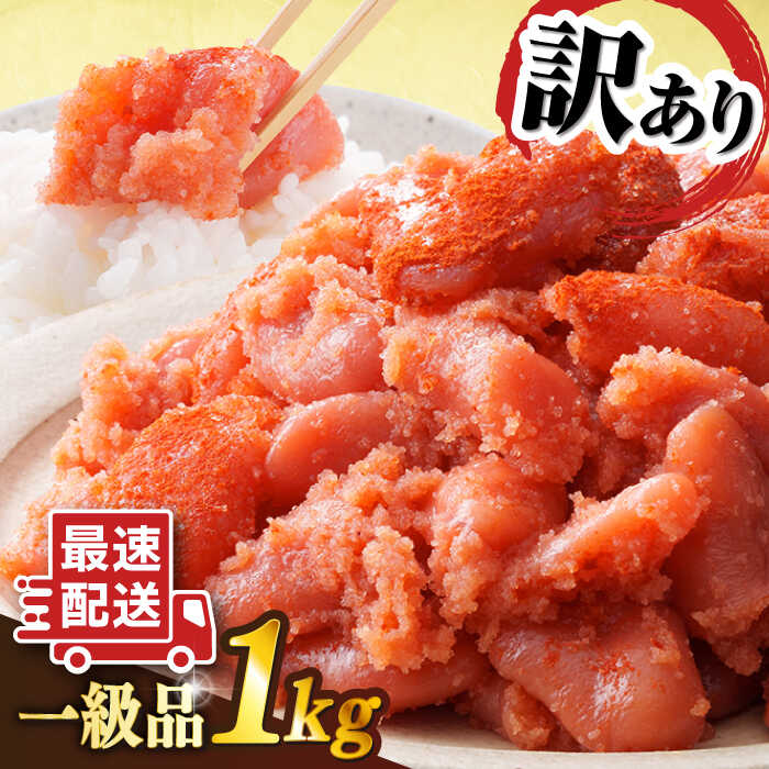 【ふるさと納税】 高評価★4.81 訳あり 辛子明太子 切れ子 1kg 明太子 糸島市 / やますえ [AKA038] 九州福岡おみやげグランプリ受賞 ご飯のお供 めんたいこ 10000円 1万円