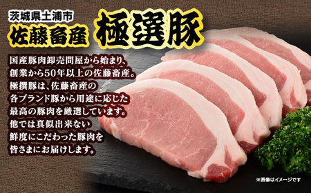 佐藤畜産の極選豚 しゃぶしゃぶ1.6kgセット | 豚肉 国産 食べ比べ