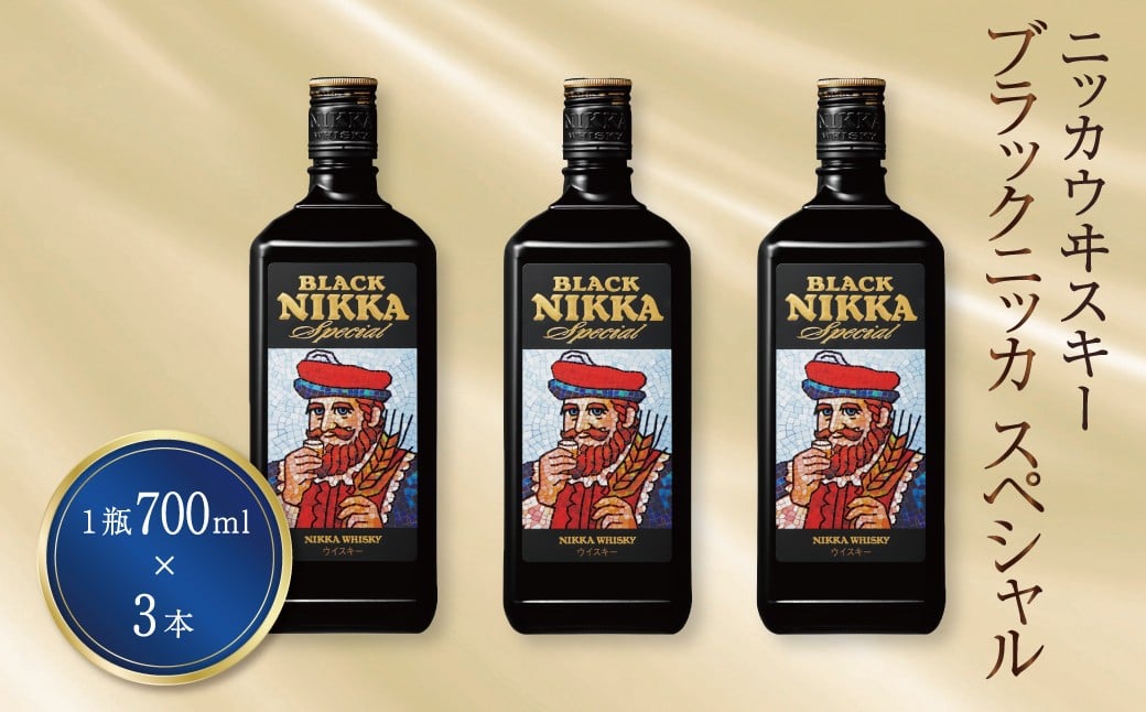 
                  ブラックニッカ　スペシャル　700ml瓶×3本 〈 セット ニッカ ウイスキー ブレンデッドウイスキー ウィスキー 酒 ストレート 水割り  家飲み プレゼント ギフト 瓶 正月 年末年始 夏休み 冬休み whisky 〉
                