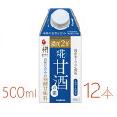 【ふるさと納税】マルコメ　プラス糀　糀甘酒の素　500ml×12本 | 飲料 あまざけ ソフトドリンク 人気 おすすめ 送料無料