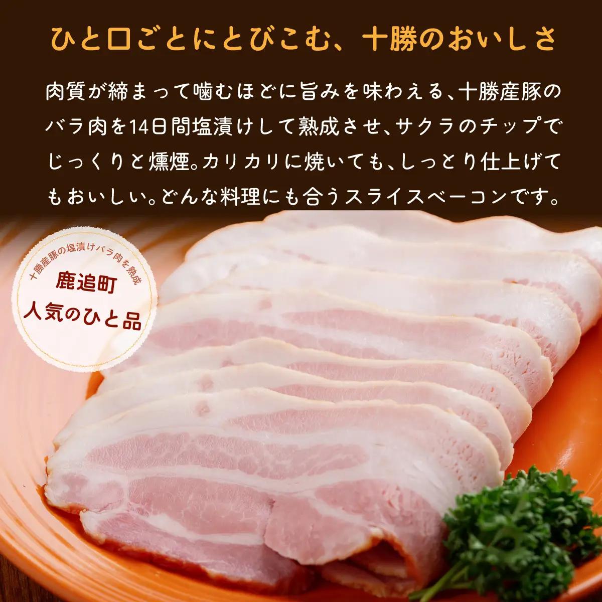 ベーコン(スライス) 1kg（100g×10） SKD024