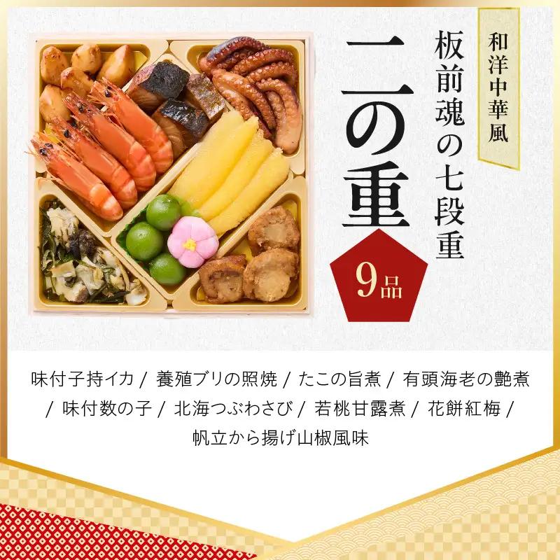 おせち「板前魂の七段重」和洋中華風 七段重 77品 7人前 6.8寸 鮑＆おこわ＆豚角煮＆ローストビーフ＆ステーキ＆焼売4種＆餃子2種＆たこちまき 付き【年内発送】