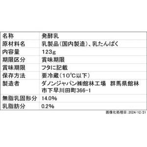 【毎月定期便】ダノン オイコス 脂肪0 プレーン砂糖不使用 123g×24個全3回【配送不可地域：離島・沖縄県】【4066230】