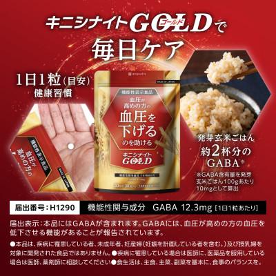 ふるさと納税 静岡市 血圧ケアサプリメント キニシナイト GABA ナットウキナーゼ 機能性表示食品 3袋 約3ヶ月分 |  | 02