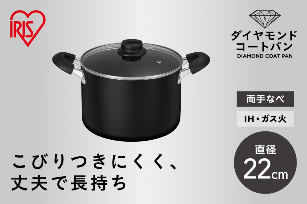 
                  ダイヤモンドコート両手なべ２２ｃｍ  DCS-P22 ブラック
                