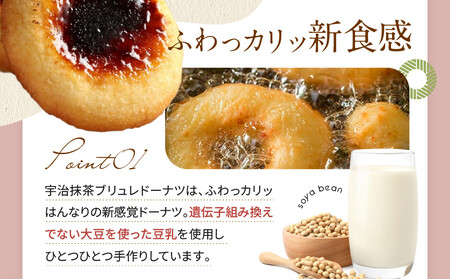 【Brulee kyoto】TVで紹介! 宇治抹茶ブリュレドーナツ 4個|京都 人気店 贅沢スイーツ ご褒美スイーツ