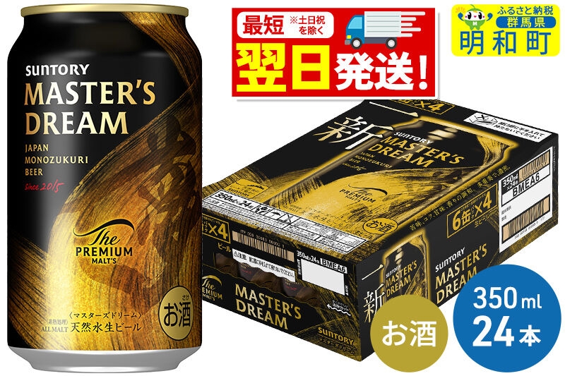 
                  《最短翌日発送》サントリー ザ・プレミアムモルツ マスターズドリーム ＜350ml×24缶＞ [最短翌日発送 お酒 ビール サントリー プレモル マスターズドリーム 天然水醸造 お酒 ビール suntory]
                