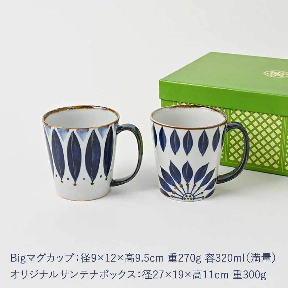 【波佐見焼】【当店オリジナルボックス】 ペアマグカップ サンテナボックス入り ペタル・ブルーフラワー【福田陶器店】[PA369]