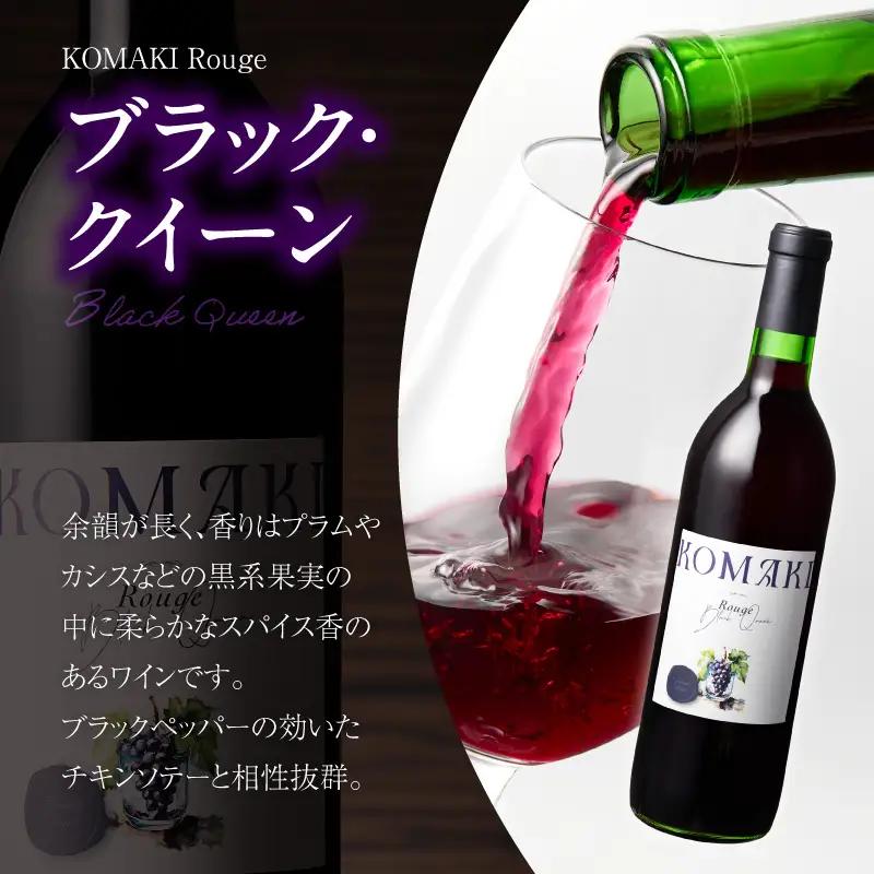 小牧ワイナリ― 赤ワイン３本飲み比べセット（小牧産ぶどう100％使用）  軽口 ワイン 甘口 葡萄 ぶどう ブドウ ヤマ・ソービニオン ブラック・クイーン マスカット・べーリーA 国産 酒 飲料 アル