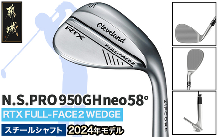 RTX FULL-FACE 2 ウエッジ 【N.S. PRO 950GH neo/58度】 ≪2024年モデル≫_AN-C705-neo58