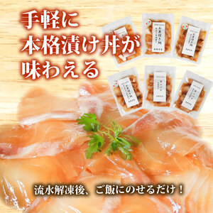 訳あり 漬け丼 5パック カンパチ 冷凍 小分け 真空パック あおさ 醤油 漬け 簡単 お手軽 時短 セット づけ丼 おつまみ お茶漬け 惣菜 1人暮らし お取り寄せ 贈答 贈り物 ギフト 三重県 伊