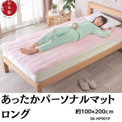 ふるさと納税 和泉市 とろける肌触りのシルクタッチ あったかパーソナルマットロング　約100×200cm　ピンク