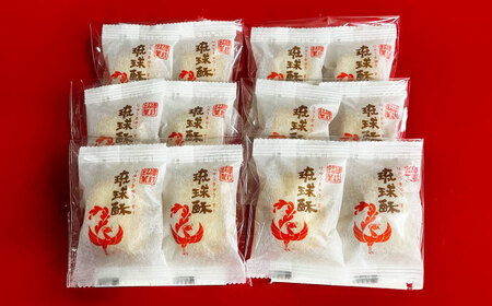 【第一回沖縄県産業まつり県知事賞受賞】銘菓 琉球酥 (りゅうきゅうすー) 2個×6袋 和菓子 沖縄市 / 琉球酥製造所 [BCDO007]