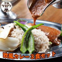 【ふるさと納税】沖縄県豚パイナップルポーク欧風カレー3食セット【1389388】