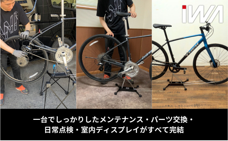 アルミ・クロモリフレーム用ディスプレイ＆メンテナンススタンド「iWA2 PRO」