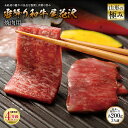 【ふるさと納税】山形の極み 雪降り和牛尾花沢 焼肉用 肉質等級：4等級(B.M.S.No.5)以上 F2Y-0874