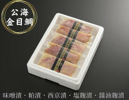 【ふるさと納税】 【三崎水揚げ】金目鯛 公海味見セット