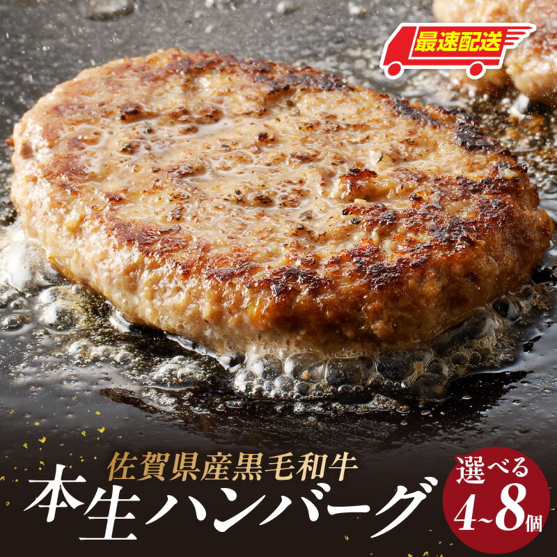 【ふるさと納税】【数量選べる】中山牧場 黒毛和牛ハンバーグ 4個 or 8個 ／ 120g×4個 120g×8個 ハンバーグ 味付き 黒毛和牛 牛肉 肉 弁当 おかず 惣菜 簡単 調理 お手軽 時短 焼くだけ 国産 佐賀県 玄海町 冷凍 人気 おすすめ 送料無料
