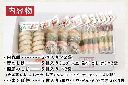 たんちょう杵つき餅セット 『なごみ』 計55個 特別栽培もち米使用！ ～幻のもち米100％使用～ 【つきたて モチモチ 添加物・保存料不使用 焼いてそのままでも おやつに 餅 もち おもち お餅 丸も
