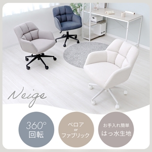 デスクチェア Neige(ネージュ) 1脚　イス 椅子 チェア デスクチェア 背もたれ 肘掛け インテリア 家具 360°回転 キャスター付き 昇降レバー かわいい おしゃれ 兵庫 兵庫県 小野市 ソフトグレー