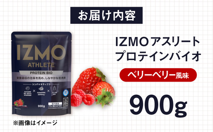 IZMO ATHLETE PROTEIN BIO ベリーベリー風味(900g×1個) プロテイン フルーツ味 島根県雲南市/株式会社アルプロン [AIAL013]